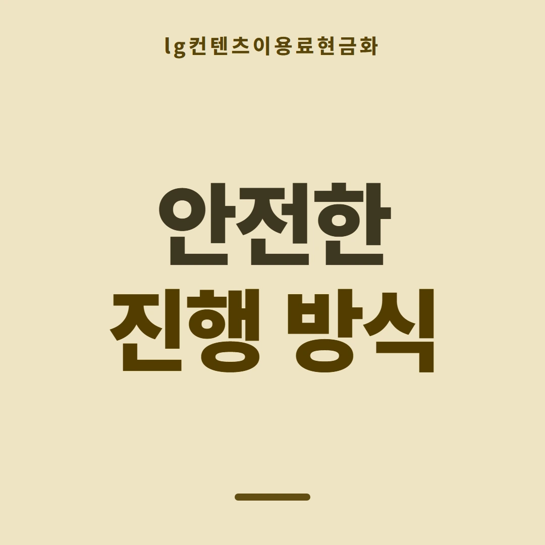 품티켓 LG 콘텐츠이용료 쓸 수 있는 한도 안내 이미지