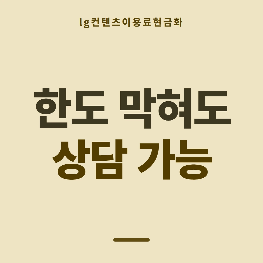 품티켓 LG 콘텐츠이용료 지난 결제 기록 안내 이미지